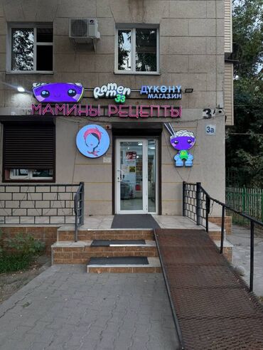 сдаю времянку в новопокровке: Сдаётся коммерческое помещение по улице Советской (Байтик Баатыра 3а