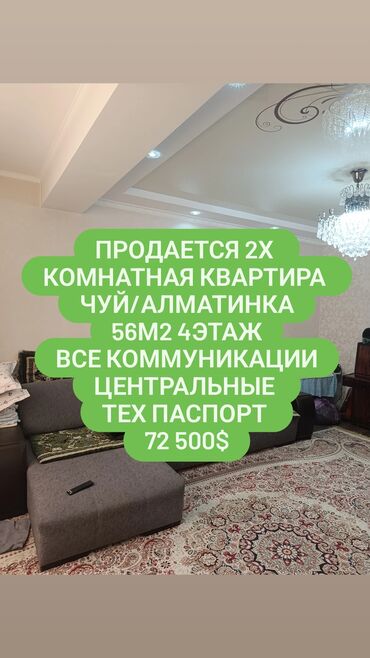 дом арча бешик ак орго: 2 комнаты, 56 м², Элитка, 4 этаж, Евроремонт