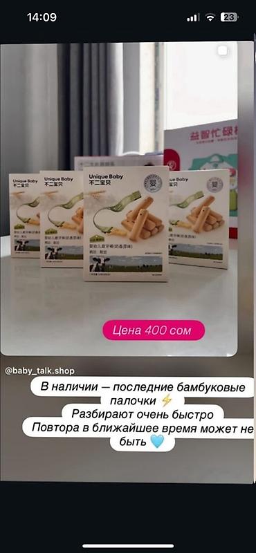 бамбуковые: Бамбуковые палочки Unique Baby (детские) - Натуральные бамбуковые — 1