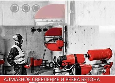 Алмазное сверление и резка бетона Профессиональные услуги по: -