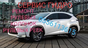 буфер колонки в машину: Руль колонкасы Lexus 2024 г., Жаңы, Оригинал, Жапония