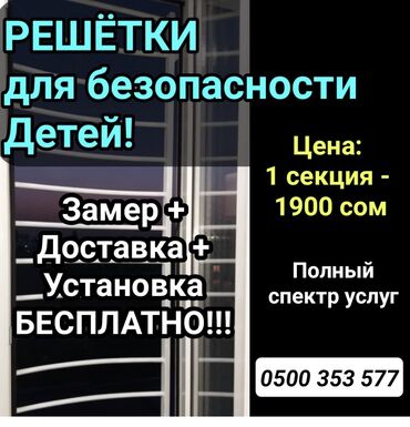 решётки на: Решетки at lalafo.kg решётки на: Решетки
