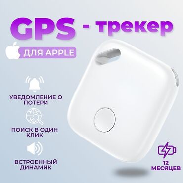 трекер в машину: GPS‑трекер Sualio Tag для Apple (совместим с экосистемой Apple Find