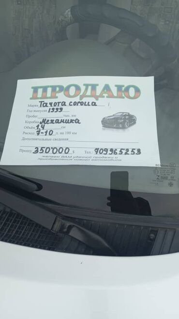 газ на дизель цена: Toyota Corolla: 1999 г., 1.4 л, Механика, Бензин
