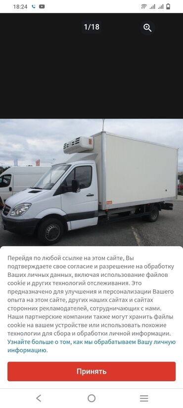 авто акумлятор: Спринтер рефрижератор международные перевозки Казахстан Россия
