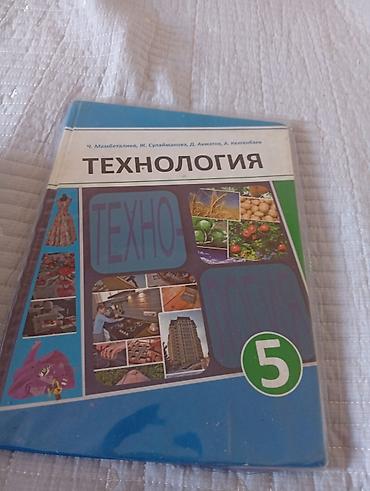 solutions elementary: Набор школьных учебников: 1) Естествознание, 5 класс — авторы Э — 5