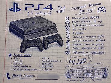 🎮 ПРОДАЁТСЯ PlayStation 4 Fat 500GB ✅ Прошивка 12.52 Прошитый ✅