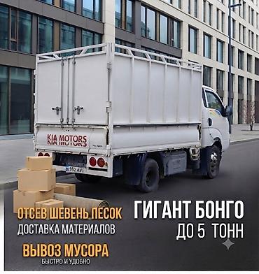 Вывоз строительного мусора вывоз строительного мусора вывоз at lalafo.kg Вывоз строительного мусора вывоз строительного мусора вывоз