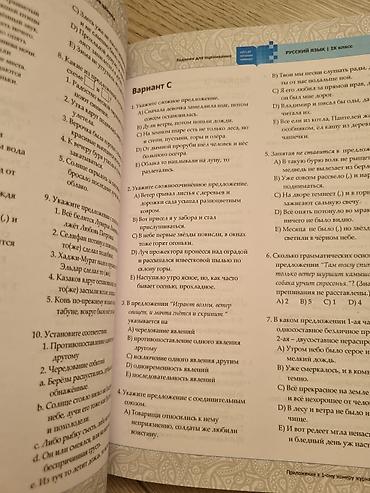 tikisci: Məhsul: Rus dili üzrə qiymətləndirmə və test toplusu (Dövlət İmtahan — 3