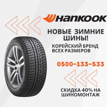 зимний шына: Шиналар R 19, Жаңы, Корея, Hankook