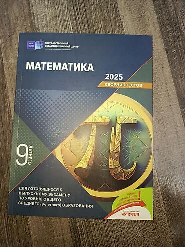 Kitablar və jurnallar: Məhsul: 2025 ci ilin rus dilində riyaziyyat tes toplusu, buraxılış — 1