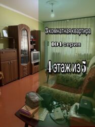 дом ремонт: 3 бөлмө, 58 кв. м, 104-серия, 4 кабат, Эски ремонт