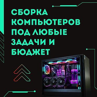 game market: Продажа компьютеров под любые задачи и бюджет по самым доступным ценам — 1