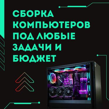 скупка бу компьютерной техники: Компьютер, Татаал эмес тапшырмалар үчүн