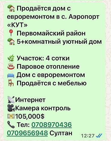 Продажа коттеджей и домов: Продаётся дом с евроремонтом в с. Аэропорт «КУТ», Первомайский район — 1