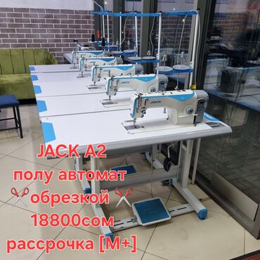 чтрех нитка машинка: Швейная машина Jack, Вышивальная, Оверлок, Коверлок, Полуавтомат