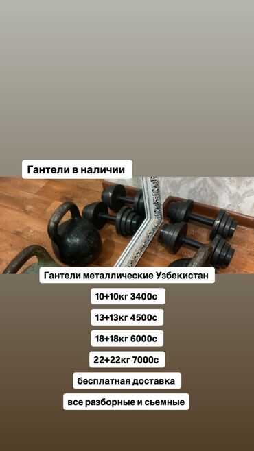 гантели разборные бишкек: Разборные гантели с металлическими дисками. Доступны варианты с общим