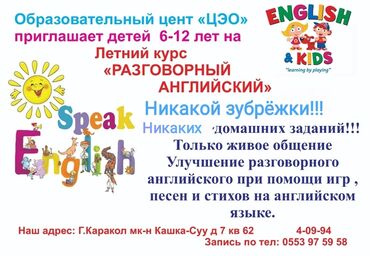 taekwon do itf в Кыргызстан | СПОРТИВНАЯ ФОРМА: Языковые курсы | Английский | Для детей