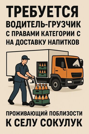 требуется водитель с машиной: Грузчик