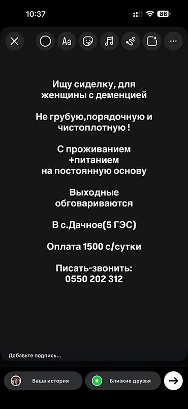 с проживание: Требуется Сиделка, Полный рабочий день — 1