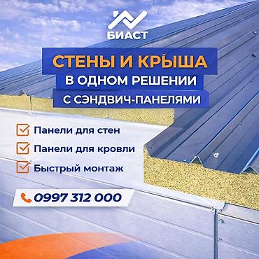 БИАСТ — производственно-строительная компания в Кыргызстане. Мы