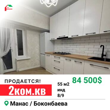 Продажа квартир: 2 комнаты, 55 м², Индивидуалка, 8 этаж, Евроремонт