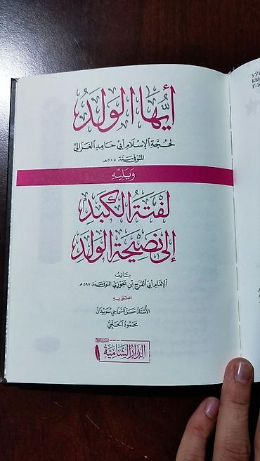 велосипед трейд ин: Книга на арабском языке: «أيها الولد» (Ayyuha al‑Walad) имама Абу — 2