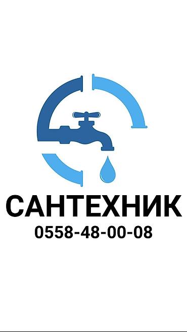 Сантехниктер: Сантехниканы оңдоо 6 жылдан ашык тажрыйба — 1
