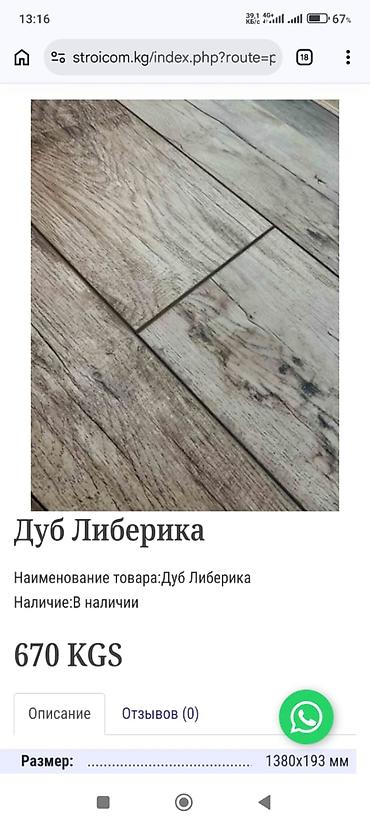 Ламинат: Ламинат, декоры: - Дуб Тоскана - Нортер серый - Дуб Либерика - Дуб — 3