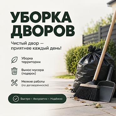 Аймактарды жыйнап тазалоо: Аймактарды жыйнап тазалоо, Уборка двора и сада — 1