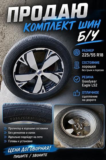 225 65 r18: Комплект шин б/у - Размер: 225/55 R18 (индекс 97H) - Резина: Goodyear — 1