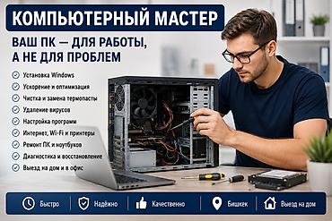 core i3 10100: Компьютерный мастер — ремонт ПК и ноутбуков Ваш ПК — для работы, а не — 1