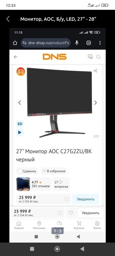 Мониторы: Монитор, AOC, Б/у, LED, 26" - 27"