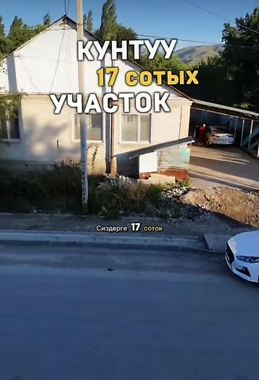 куплю коммерческое помещение в бишкеке: 17 соток, Для строительства — 1