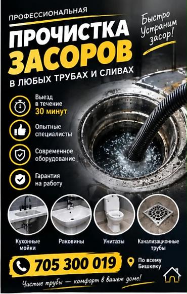 Канализационные работы | Чистка засоров Больше 6 лет опыта