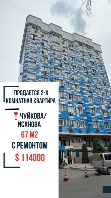 продаётся квартира в токмаке: 2 комнаты, 67 м², Элитка, 7 этаж, Евроремонт