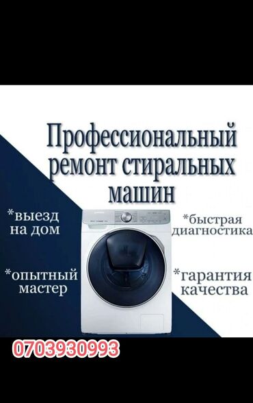 автоэлектрик ремонт авто с выездом бишкек: Ремон стиральных машинах на дому замена клапан потчивньик Аморд замок