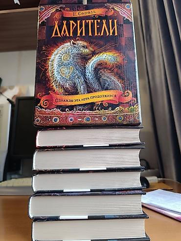 адам дарим: Серия книг - Дарители, автор Е. Соболь, подарочная коробка + постер — 2