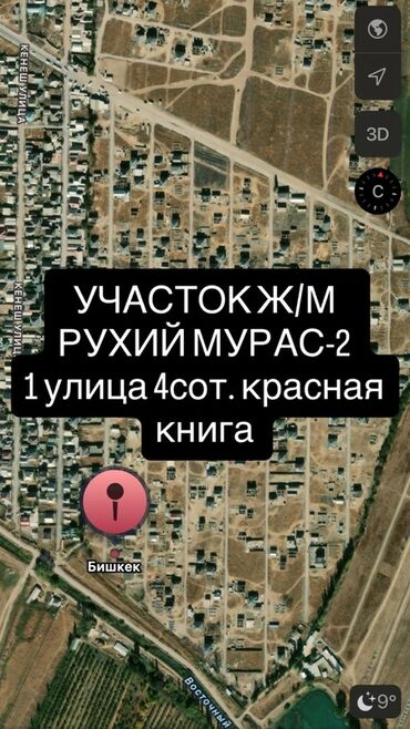 продаю дом рухий мурас 2: 4 соток, Для строительства, Красная книга