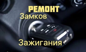 СТО, ремонт транспорта: Аварийное вскрытие авто Восстановление ключей от машины Ремонт замок