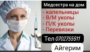 медсестра на дом: Капельница на дому Бишкек стаж 10 лет. Опыта от запоя итд