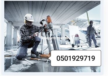 оборудование для пенобетона: Алмазное бурение отверстий в бетоне и железобетоне Профессиональные