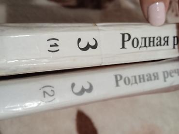 речь: Родная речь 
М.В.Голованова, В.Г. Горецкий, Л.Ф.Климанова — 2