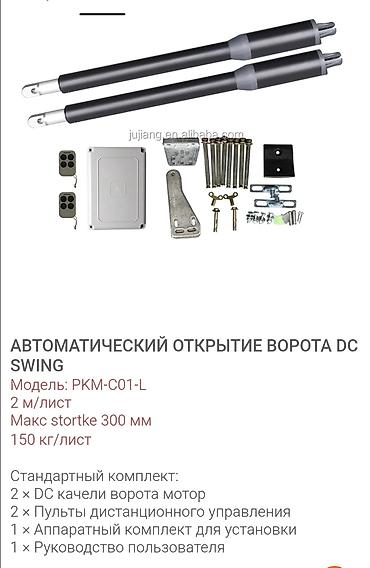Комплекты автоматики: Для распашных ворот, Новый, Без установки, Самовывоз — 7