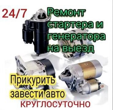 ремонт двигателя тойота: Регулировка, адаптация систем автомобиля, Установка, снятие сигнализации, Проверка степени износа деталей автомобиля, с выездом