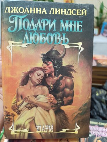 Художественная литература: Роман, На русском языке
