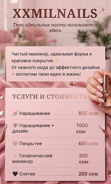 модели на наращивание ногтей: Наращивание ногтей, Маникюр, Требуются модели — 2
