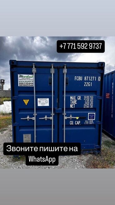 Контейнеры: Продам морской контейнер 20 т идеальное состояние без дефекта номер