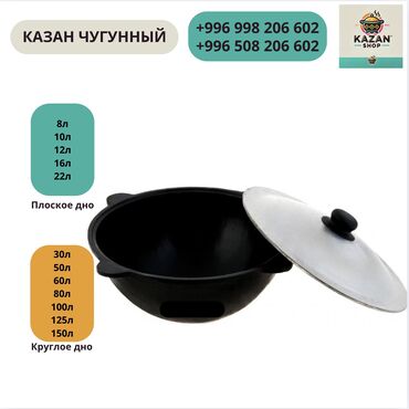 Казаны: Оптом и в розницу — 11
