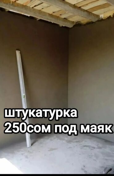 аренда апалофка: Дубалдарды шыбоо | Кварц куму 6 жылдан ашык тажрыйба